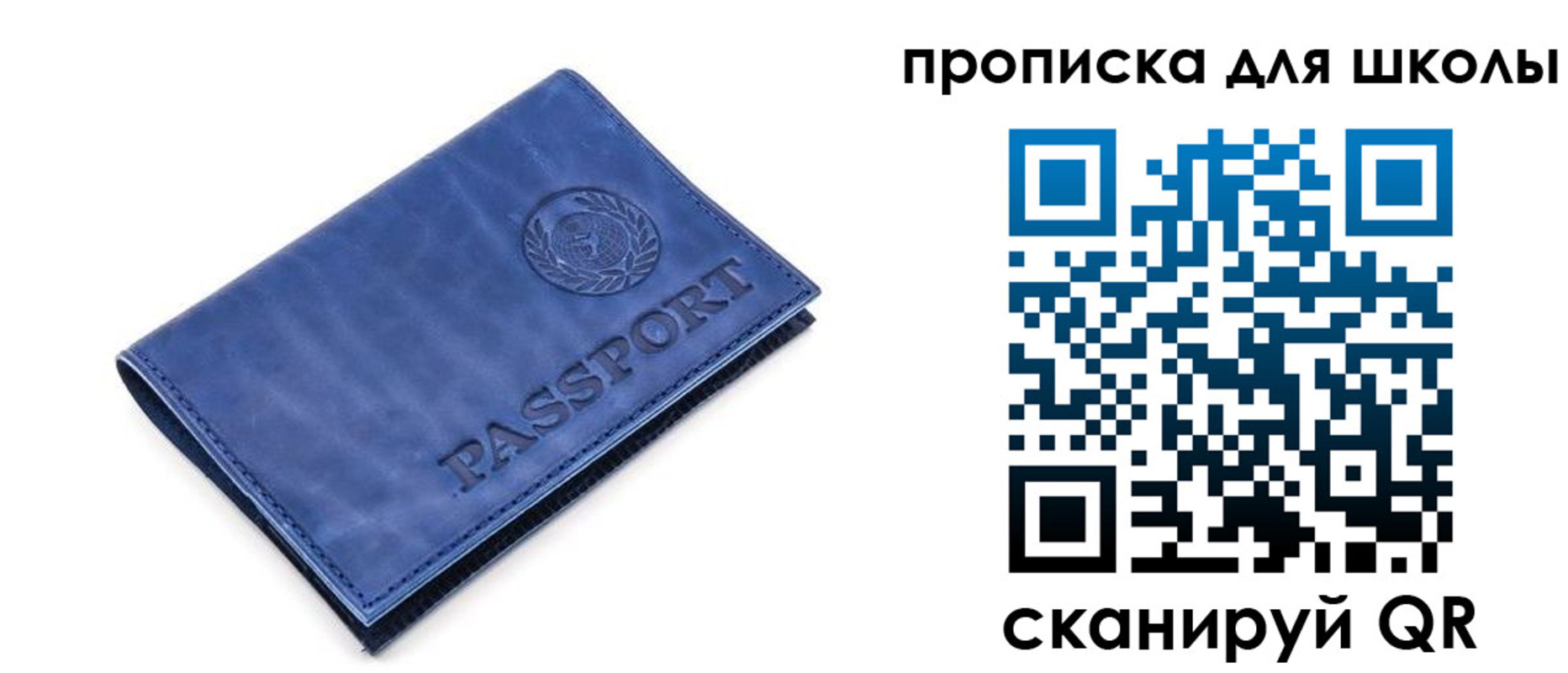 временная регистрация для школы в Лабинске