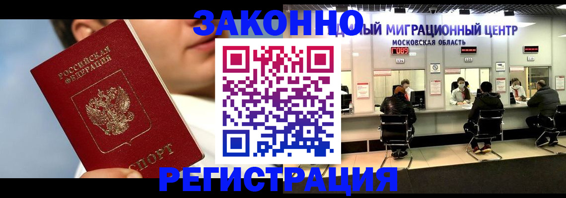 регистрация в Лабинске