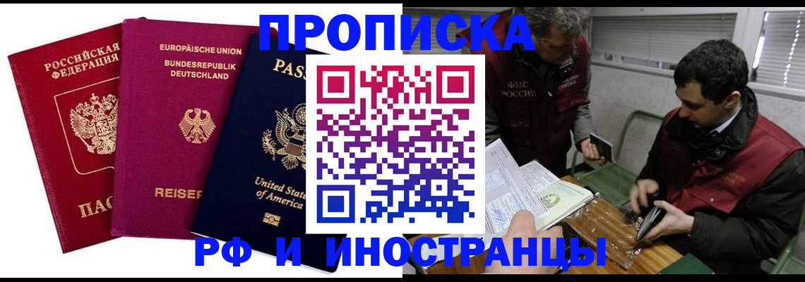 прописка в квартире в Лабинске