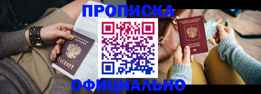 прописка поиск в Лабинске