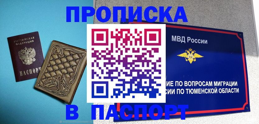 прописка для кредита в Лабинске