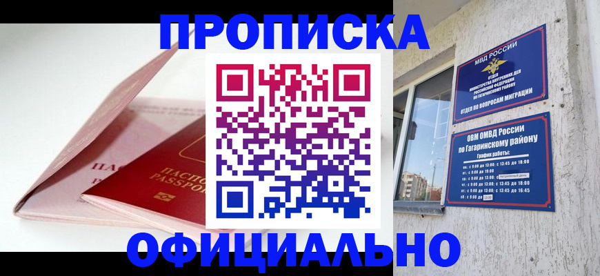 прописка для школы в Лабинске