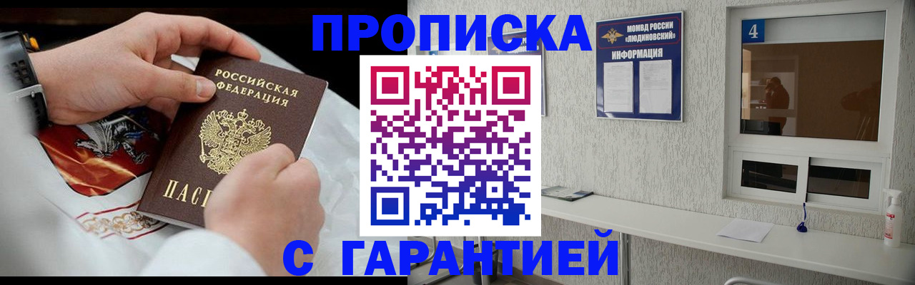 прописка иностранных граждан в Лабинске