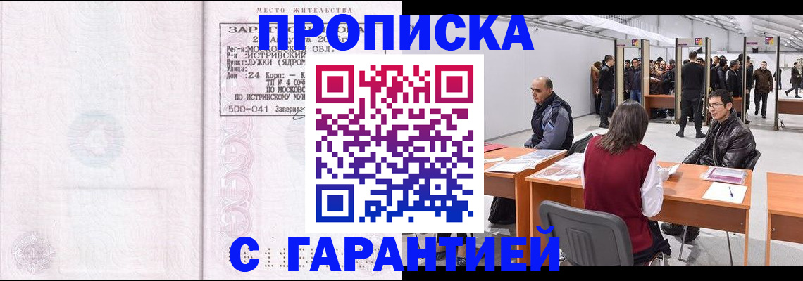временная регистрация гарантия в Лабинске